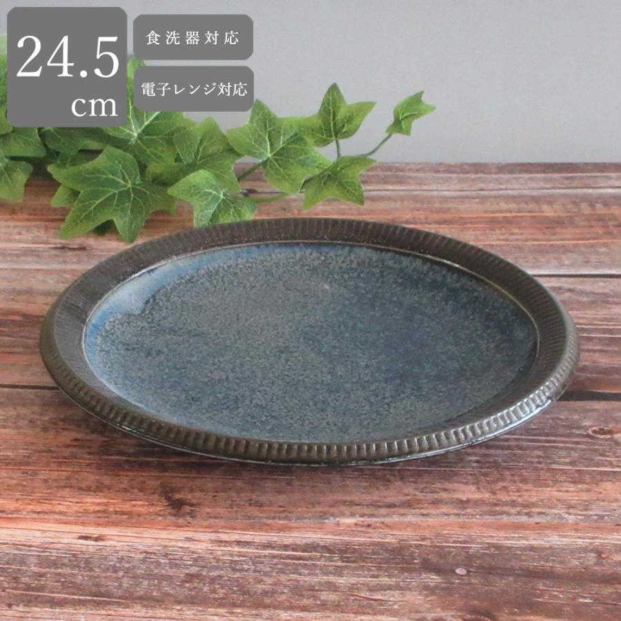 皿 丸皿 深海渕十草 24cm皿 おしゃれ パスタ皿 カレー皿 和食器 業務用