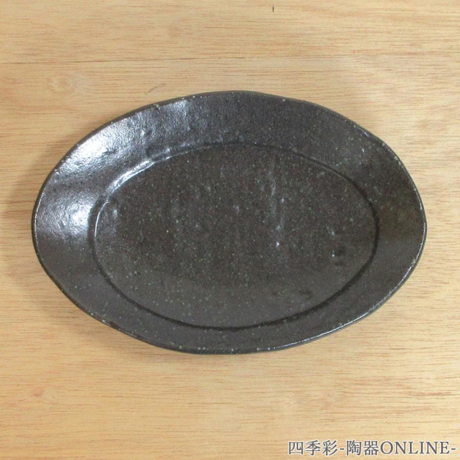 皿 中皿 取り皿 砂黒 楕円リム 17cm おしゃれ 和食器 業務用 美濃焼