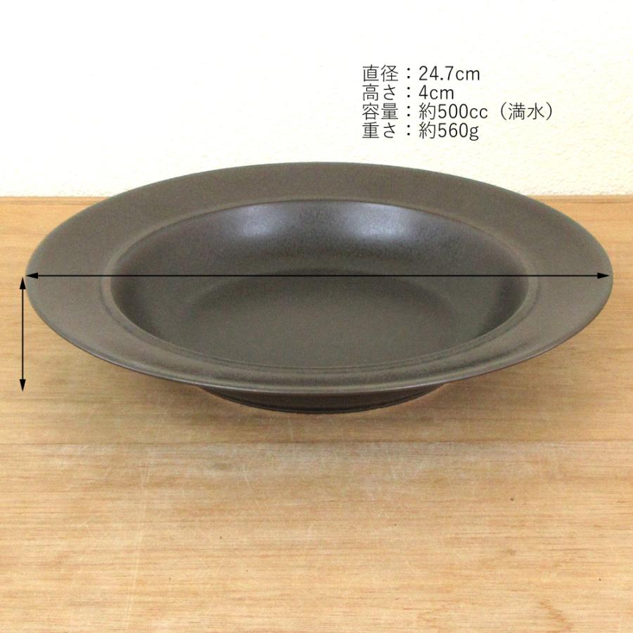 皿 スープ皿 パスタ皿 リム24.5cm 深皿 モンターニュ ビスタ おしゃれ