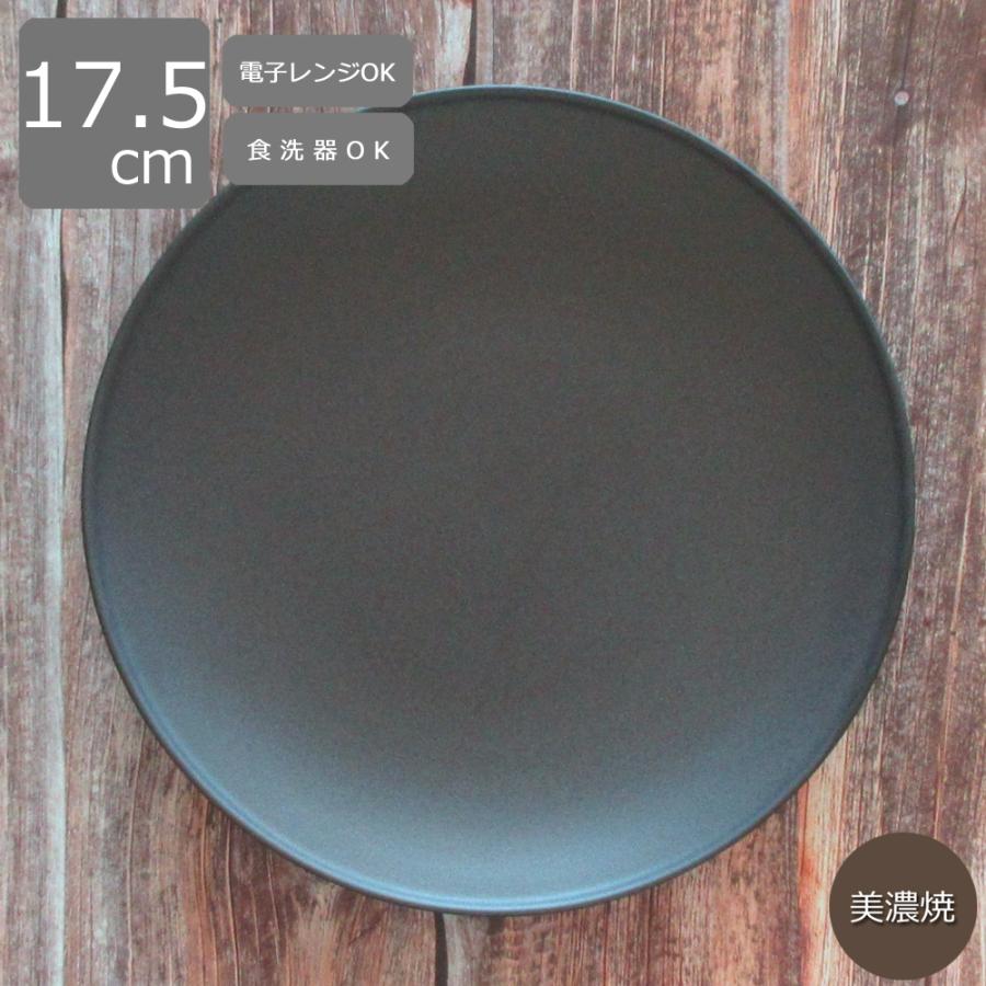 皿 17.5cmプレート ケーキ皿 パン皿 クリスタルブラック 黒 フィノ