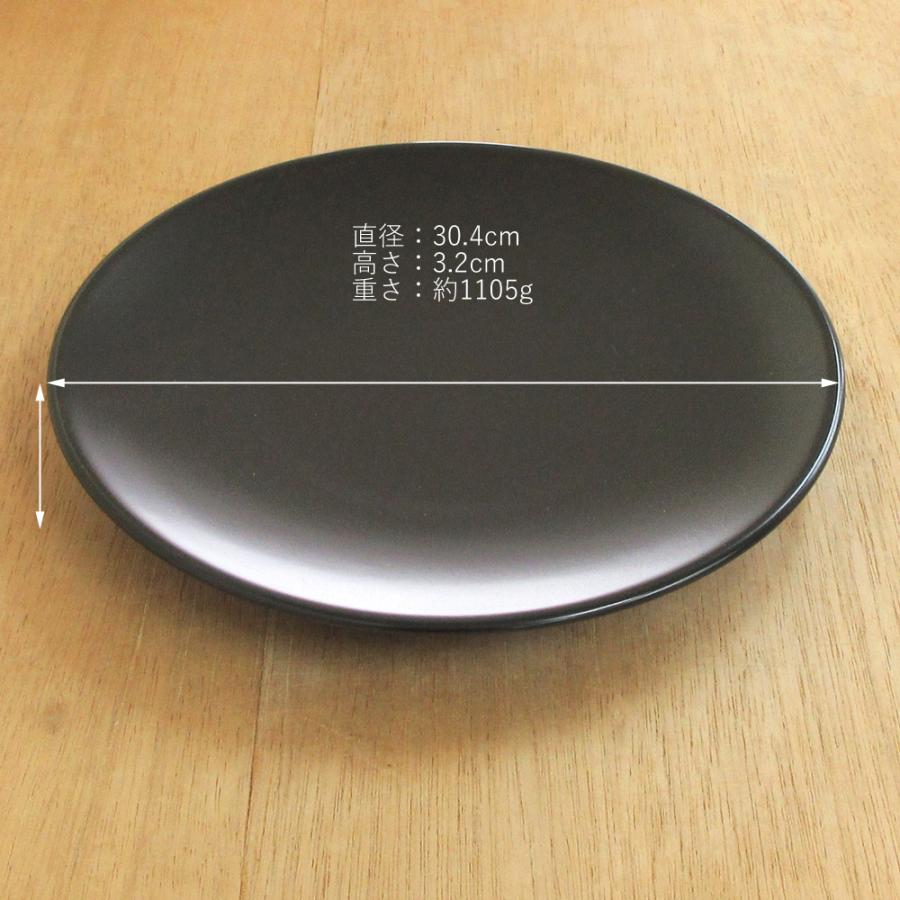 皿 大皿 丸皿 30cm ディナープレート パティオ マットブラック