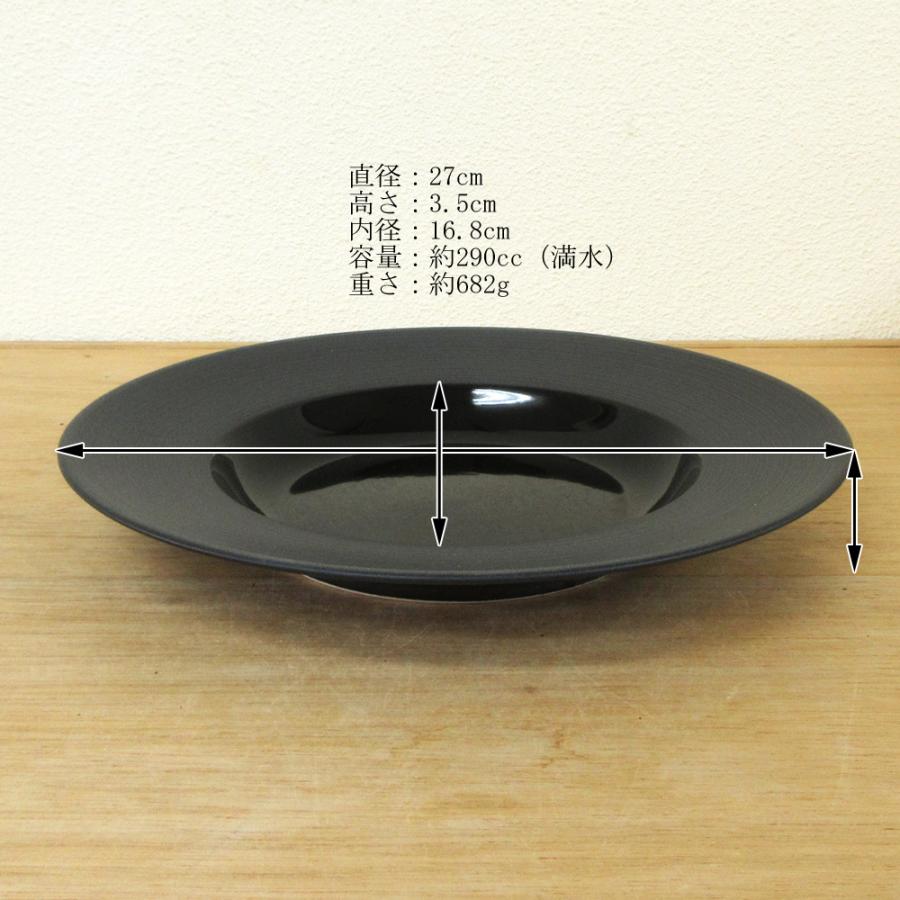 皿 パスタ皿 スープ皿 27cm リムスープボウル 黒 ナイトストリーム