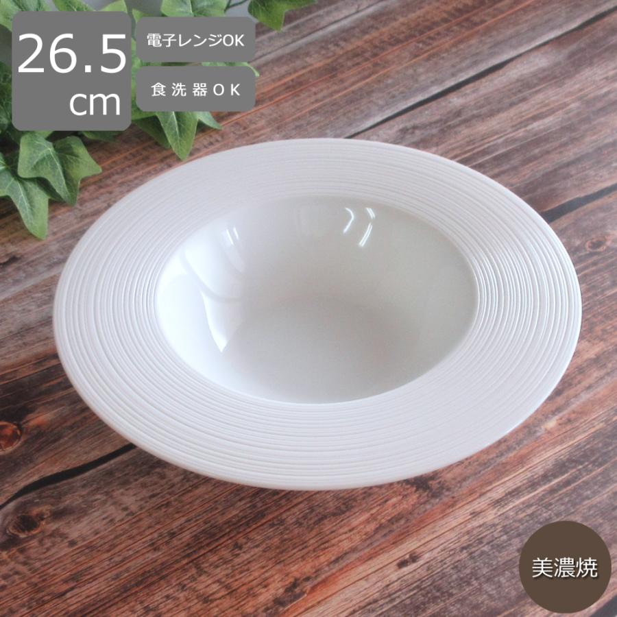 パスタ皿 26.5cm 白磁 くぼみ 日本製 おしゃれ 北欧風 深皿 大皿