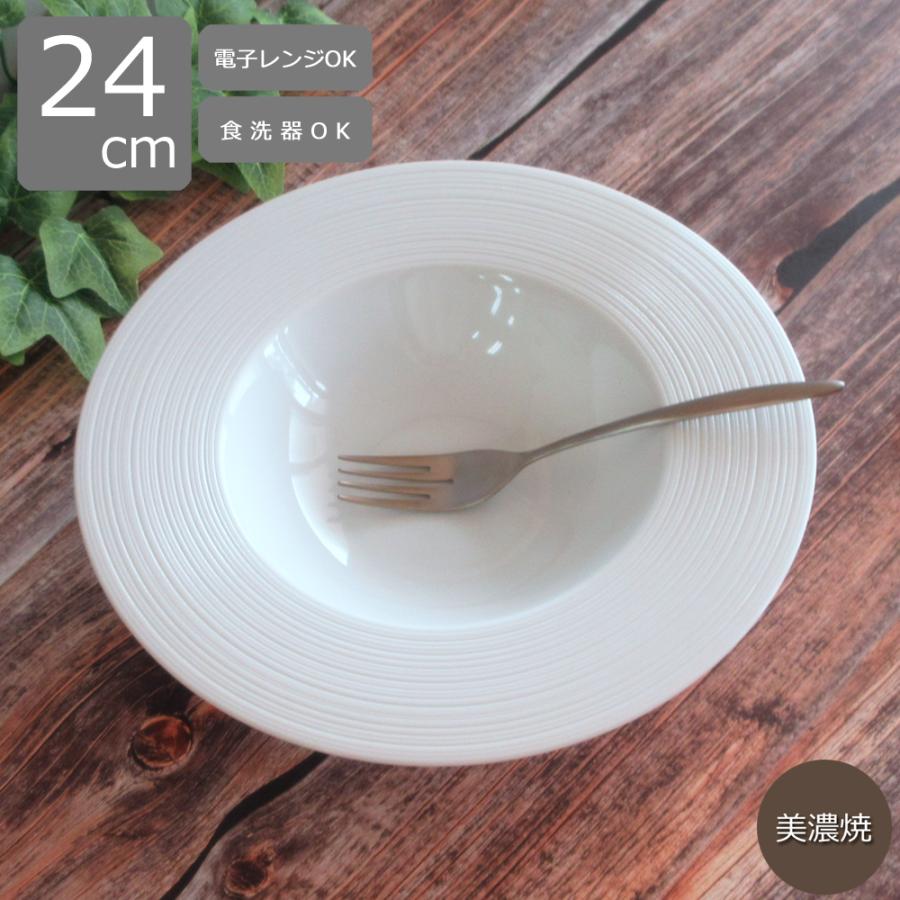 光洋陶器 皿 パスタ皿 スープ皿 深皿 24cm ディープスープボウル 白磁