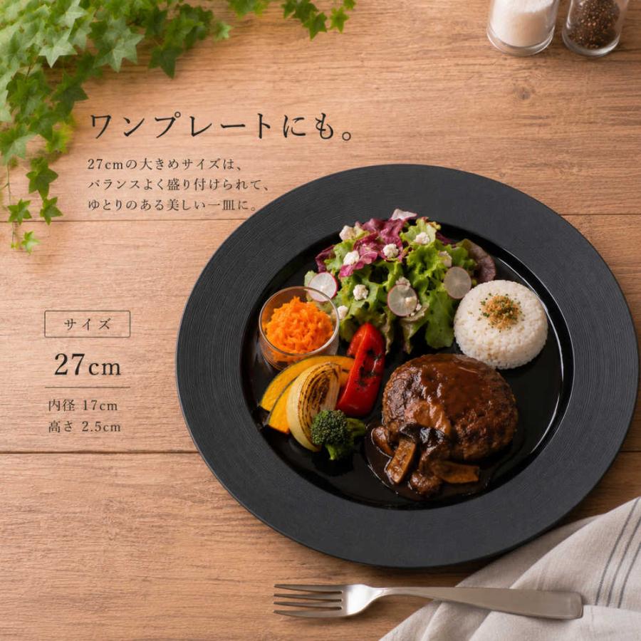 皿 大皿 丸皿 27.5cmリムプレート パスタ皿 カレー皿 黒 ナイト