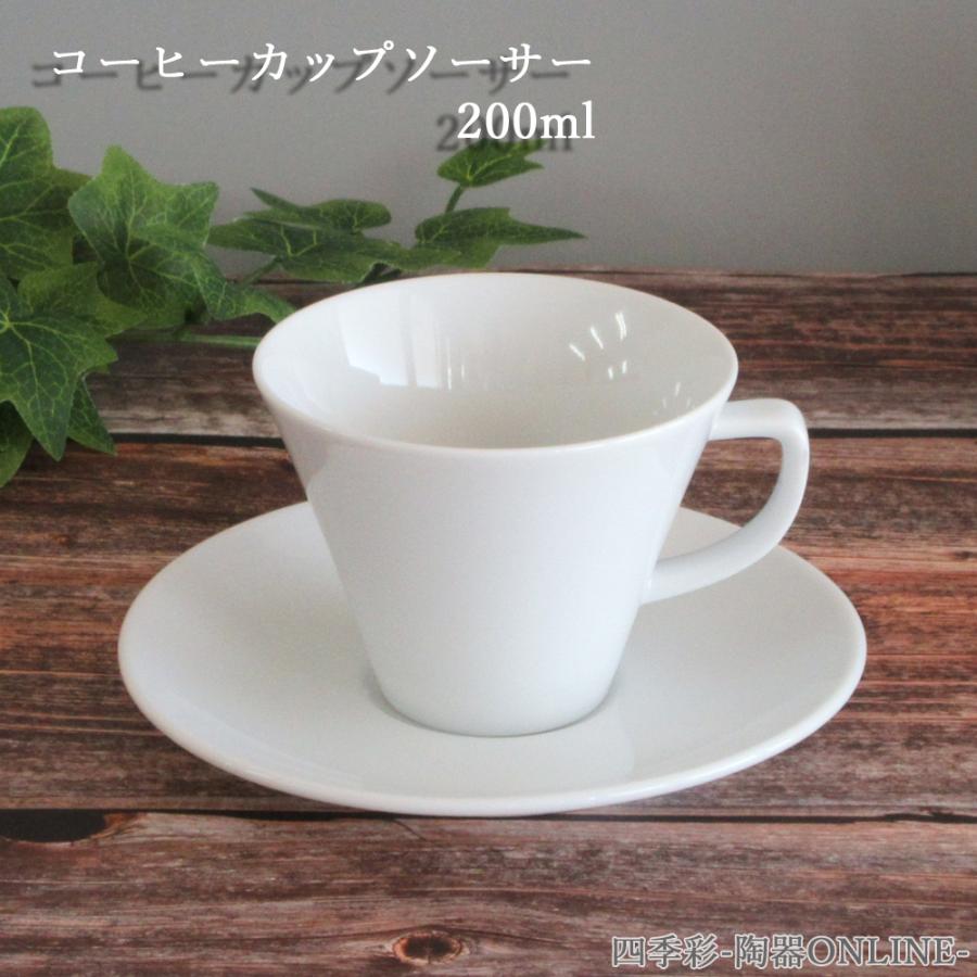 コーヒーカップ ソーサー スプラウト 白磁 おしゃれ 業務用 美濃焼