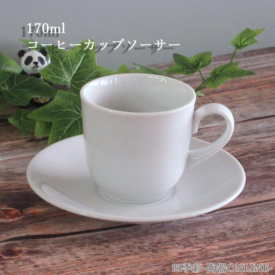 コーヒーカップ ソーサー アーバンホワイト 白 洋食器 おしゃれ 業務用
