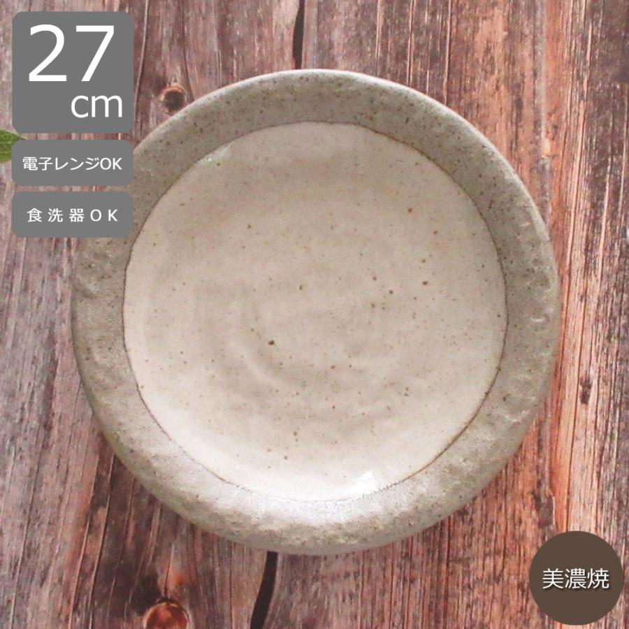 皿 大皿 石目9.0皿 27cm カレー皿 パスタ皿 白露 おしゃれ 和食器 業務