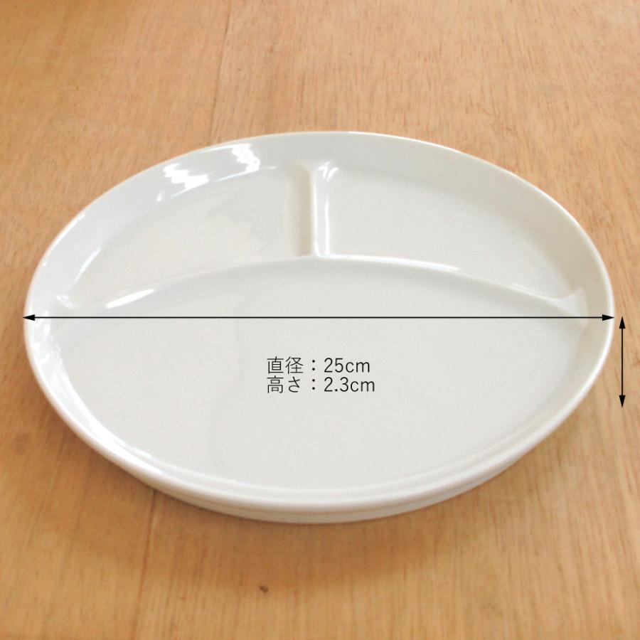 ランチプレート 25cm 3つ仕切皿 白 おしゃれ カフェ風食器 業務用 美濃