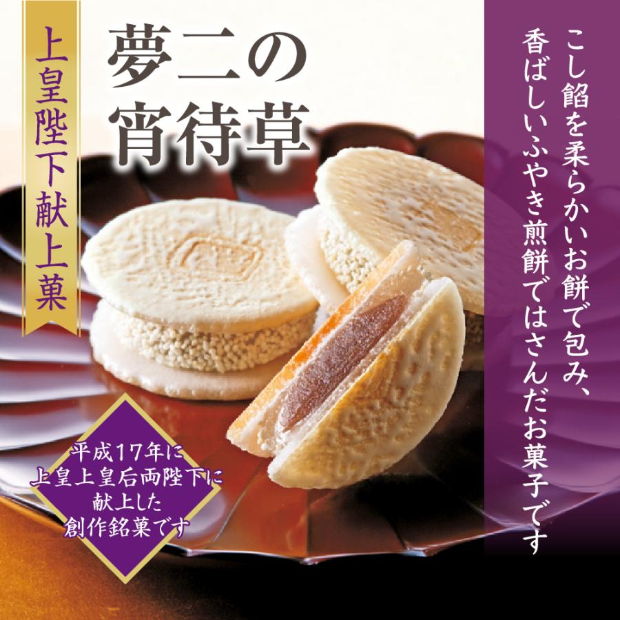 和菓子 焼き菓子 洋菓子 バームクーヘン ゼリー 夢二 わらび餅 おかき まとめ 上皇陛下献上菓 夢二の宵待草 5個入 自家製こし餡 ふやき煎餅 せんべい