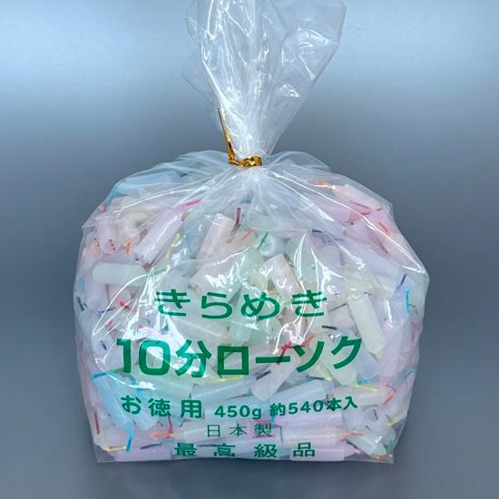 きらめき10分ローソク（八色芯） お徳用○ロウソク ローソク