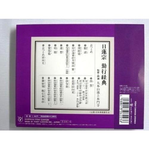 日蓮宗 勤行経典 お経 CD 仏壇 仏具 : おぶつだんの志喜屋 - 通販