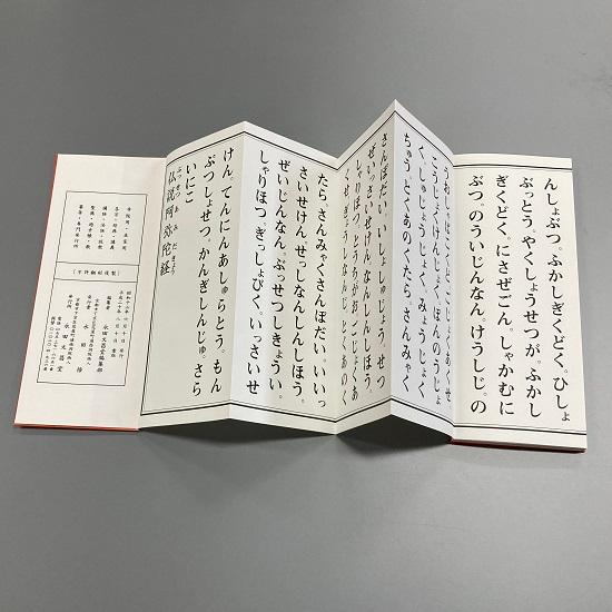 経本 あみだ経 : おぶつだんの志喜屋 - 通販 - Yahoo!ショッピング