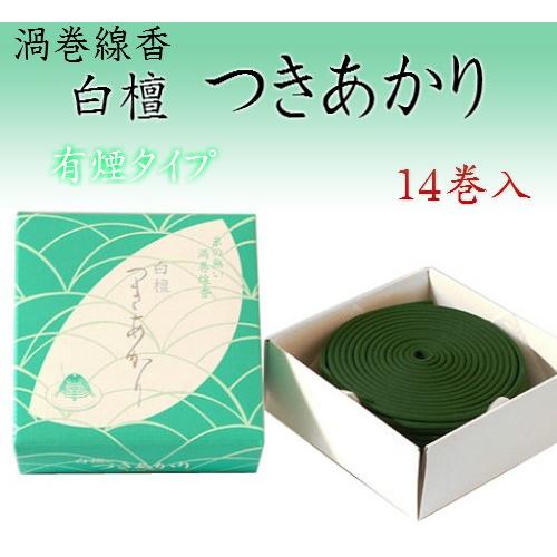 渦巻線香 白檀つきあかり 14巻入 有煙タイプ 糸なし 四十九日 巻線香 みのり苑謹製(Ｈ）｜shikiya5940