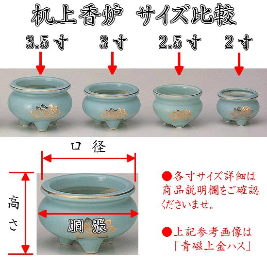 陶器製 机上香炉【青磁上金ハス 2.5寸】 : おぶつだんの志喜屋 - 通販