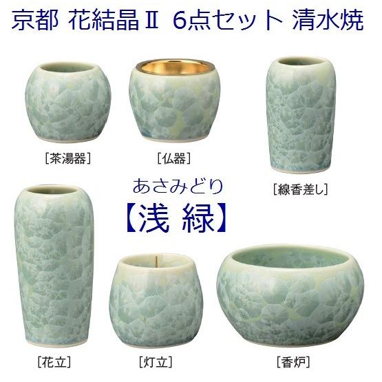 京都 花結晶2 清水焼 6点セット ◆全5色設定◆_1