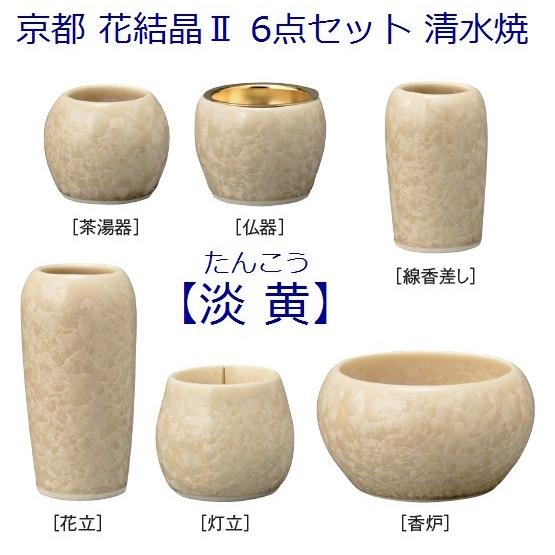 京都 花結晶2 清水焼 6点セット ◆全5色設定◆_2