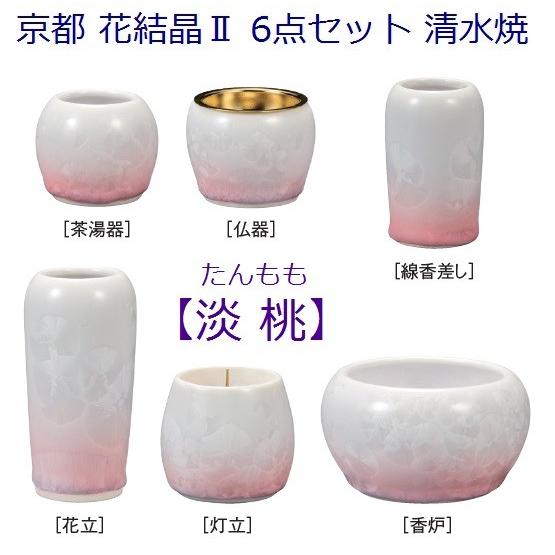 京都 花結晶2 清水焼 6点セット ◆全5色設定◆_3