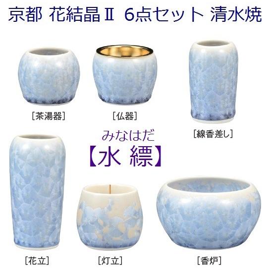 京都 花結晶2 清水焼 6点セット ◆全5色設定◆_4