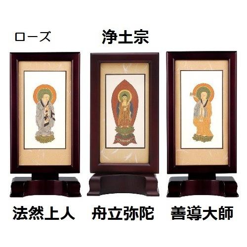 新世紀軸 小 浄土宗 3幅セット 本尊 脇軸 仏壇 掛軸 仏具 : お