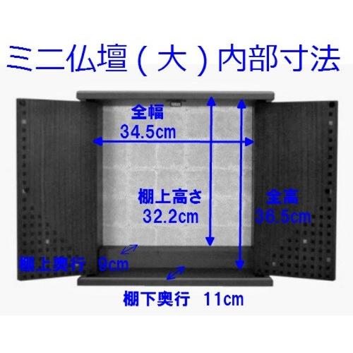 ミニ仏壇 黒檀 大 仏壇 モダン 家具調 ミニ 小型 シンプル ミニ仏壇 ミニモダン 厨子(H)の画像