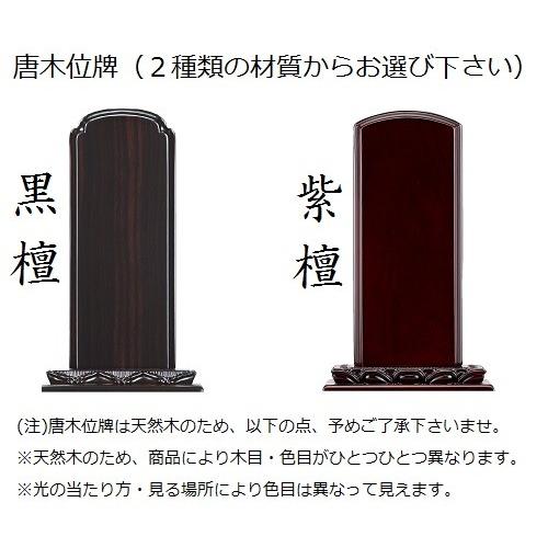 唐木位牌 蒔粉仕上 角丸 3.5寸 仏壇 仏具 位牌 いはい 唐木 黒檀 紫檀_1