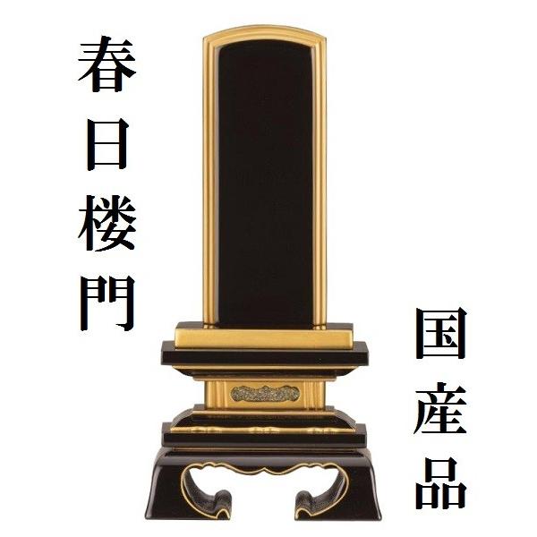 塗り位牌 純面粉 春日楼門 2.5寸 仏壇 仏具 位牌 お位牌 いはい 戒名 先祖代々 国産 日本製