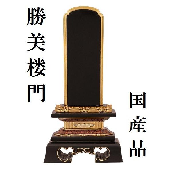 塗り位牌 純面粉 勝美楼門 5.5寸 仏壇 仏具 位牌 お位牌 いはい 戒名 先祖代々 国産 日本製