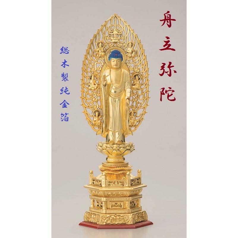 総木製純金箔 六角台座 舟立弥陀3.5寸 吹蓮華 飛天光背 仏壇 仏具 仏像