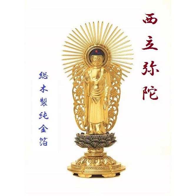 平安丸台座 西立弥陀4.0寸 肌粉 青蓮華 唐草光背 仏壇 仏具 仏像 立像 御本尊 【Showpiece】