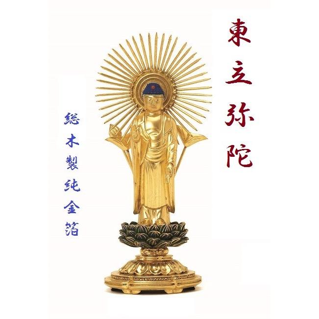 総木製純金箔 長閑やかさ丸基礎 東立弥陀3.5寸 肌粉 青蓮華 仏壇 仏具 仏像 偶像 御本尊 仏像-美術、工芸品