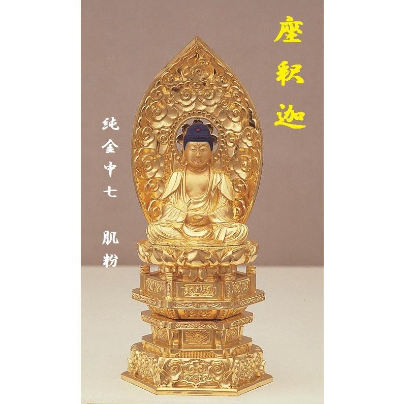 日本国内正規品 純金中七 座釈迦2.5寸 肌粉 仏壇 仏具 仏像 座像 御