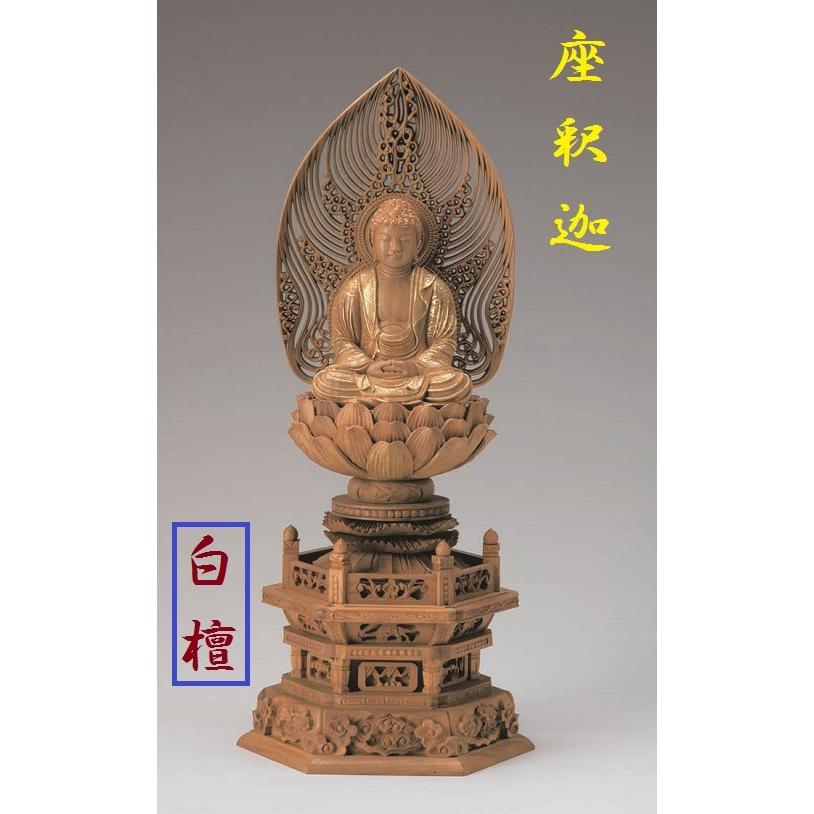 白檀 六角台座 座釈迦 水煙光背 金泥書 2.5寸 仏壇 仏具 仏像 座像 御本尊