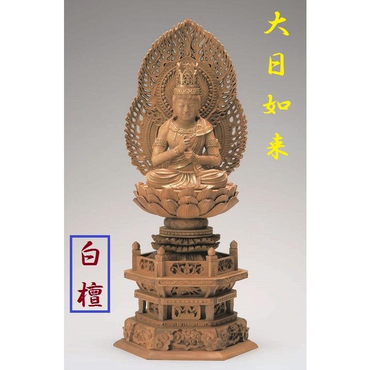 白檀 六角台座 大日如来 二重火炎光背 金泥書 2.5寸 仏壇 仏具 仏像 座像 御本尊