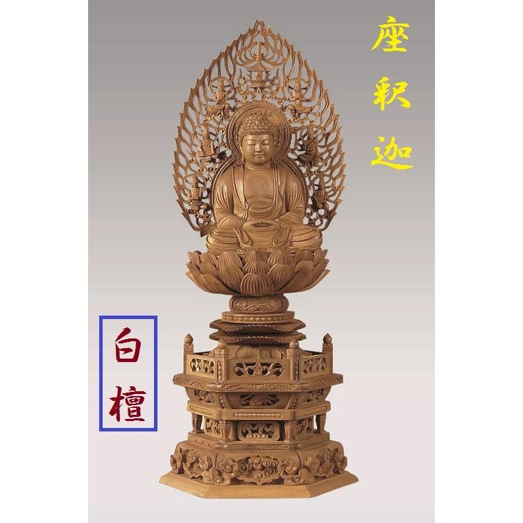 白檀 六角台座 座釈迦 飛天光背 2.5寸 仏壇 仏具 仏像 座像 御本尊