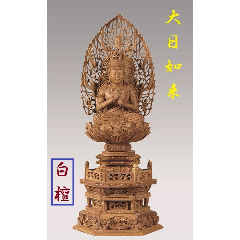 白檀 六角台座 大日如来 飛天光背 3.0寸 仏壇 仏具 仏像 座像 御本尊