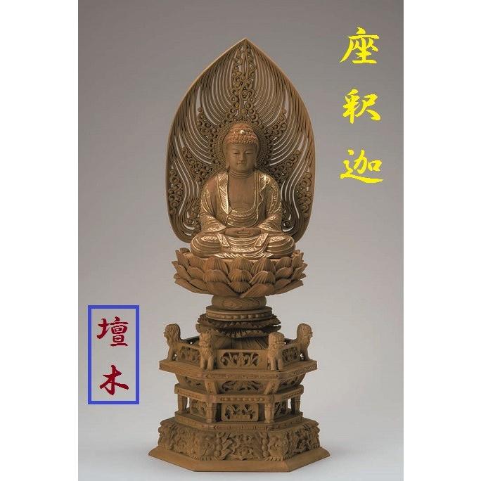 檀木 六角鬼面麒麟台座 座釈迦 水煙光背 眼入 切金付  2.0寸 仏壇 仏具 仏像 座像 御本尊