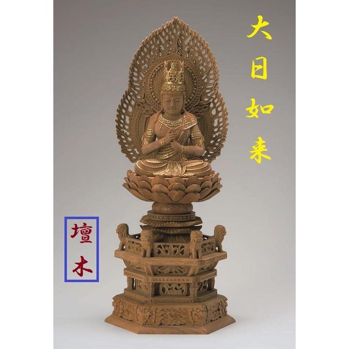 檀木 六角鬼面麒麟台座 大日如来 二重火炎光背 眼入 切金付  2.5寸 仏壇 仏具 仏像 座像 御本尊