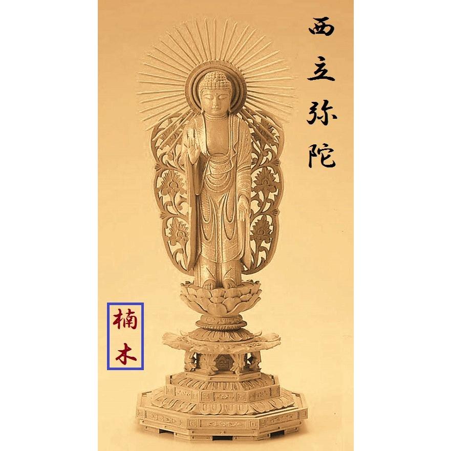 楠木地彫 八角台座 西立弥陀 金泥書 5.0寸 仏壇 仏具 仏像 立像