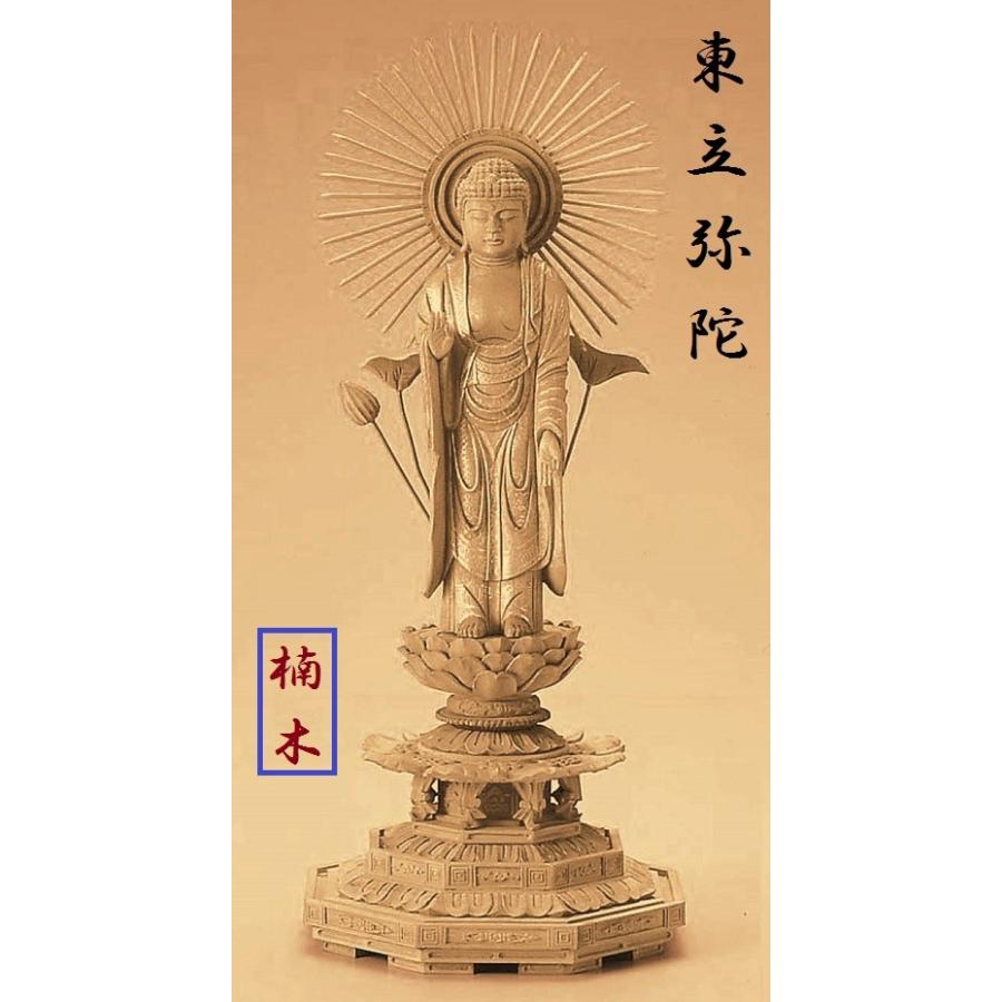 楠木地彫 八角台座 東立弥陀 金泥書 4.0寸 仏壇 仏具 仏像 立像 御本尊