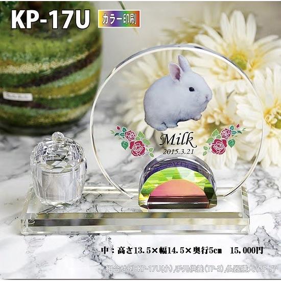 ペット位牌 クリスタル位牌 KP-17U (中) カラー印刷 手元供養 写真 モダン ミニモダン 厨子 ペット 供養(H)