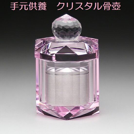 クリスタル ミニ骨壺-2
