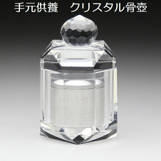 クリスタル ミニ骨壺-1