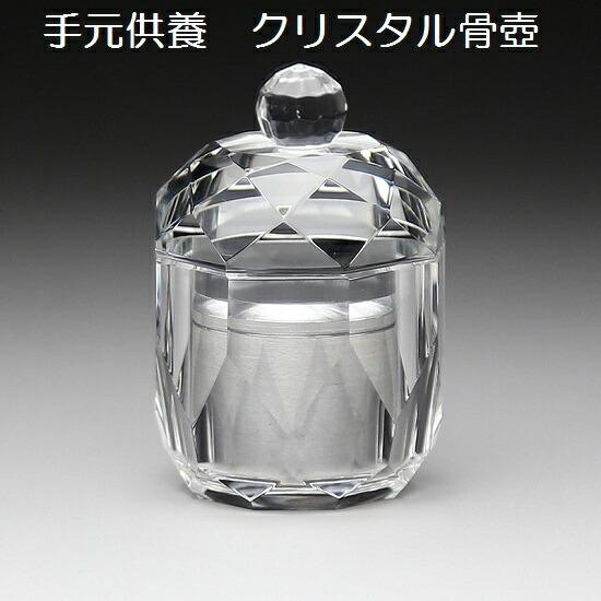 クリスタル ミニ骨壺-3