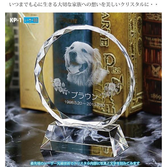 ペット位牌 クリスタル位牌 KP-1 (大) レーザー彫刻 手元供養 写真 モダン ミニモダン 厨子 ペット 供養(H)