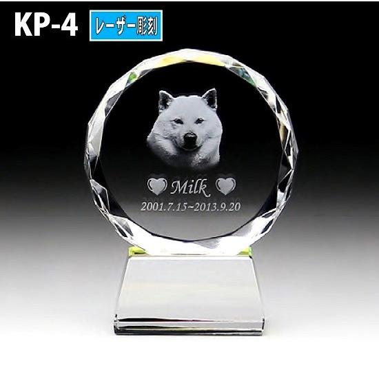 ペット位牌 クリスタル位牌 KP-4 (小) レーザー彫刻 手元供養 写真 モダン ミニモダン 厨子 ペット 供養(H)