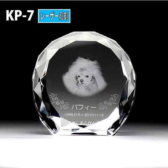 ペット位牌 クリスタル位牌 KP-7 (中) レーザー彫刻 手元供養 写真 モダン ミニモダン 厨子 ペット 供養(H)