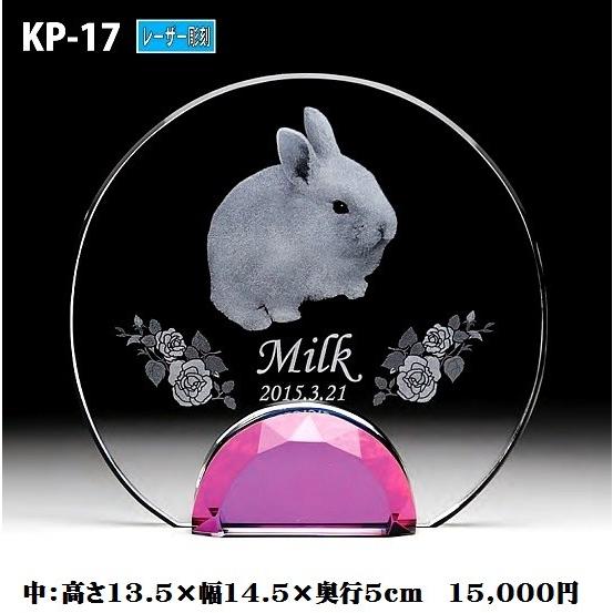 ペット位牌 クリスタル位牌 KP-17 (中) レーザー彫刻 手元供養 写真 モダン ミニモダン 厨子 ペット 供養(H)