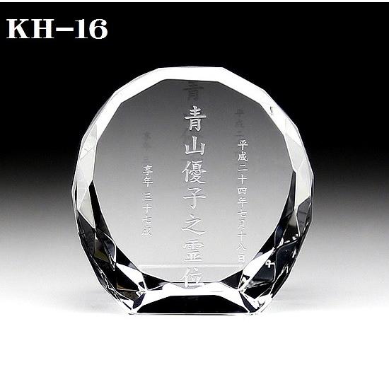 クリスタル位牌 KH-16 (大） 高さ9cm サンドブラスト彫刻 位牌 手元供養 写真 仏壇 仏具 モダン ミニモダン 厨子 供養(H)
