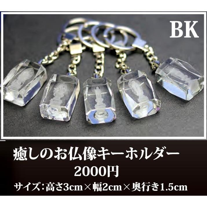癒しのお仏像キーホルダー クリスタルガラス 仏像 本尊 座釈迦 大日